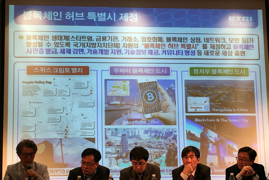 한국에 '블록체인 특별시' 조성해야: ETRI 임명환 박사