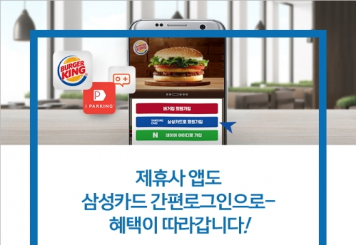 삼성카드, 블록체인 기반 로그인 서비스 개시