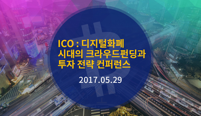 [ICO 스페셜] ICO 개념 잡기 … IPO, 크라우드펀딩과 달라