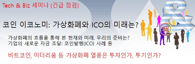  데브멘토, 가상화폐와 ICO 진단 세미나 7월 3일 개최