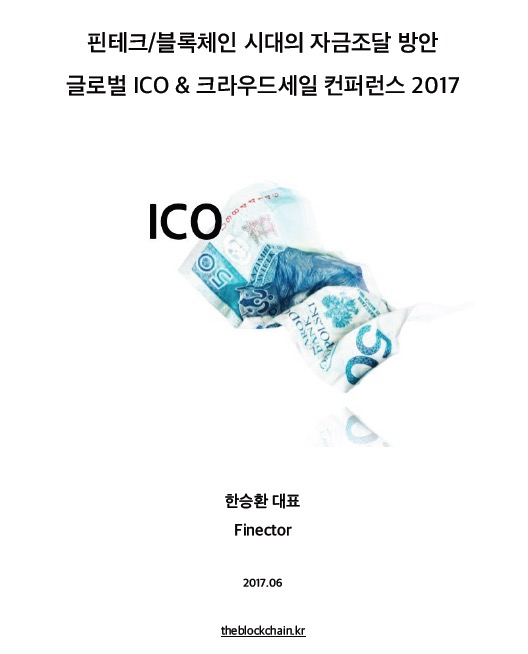  [브리프 보고서] 암호화폐 가치 110조원 시대… 지금이 정점?- 피넥터 CEO