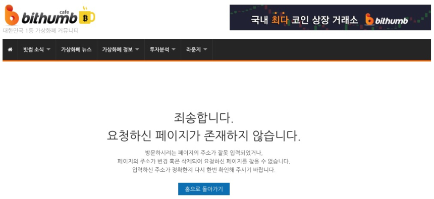 빗썸, “회원 정보 유출 사실,” 재차 확인