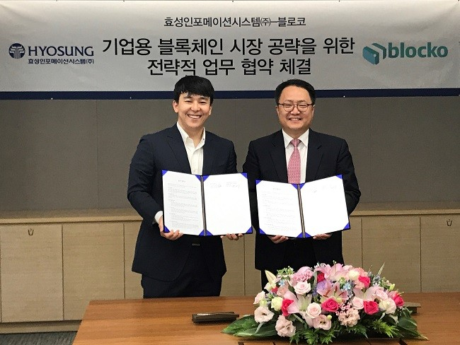  효성인포메이션, 블록체인 사업 본격화 … 블로코와의 협력 체결