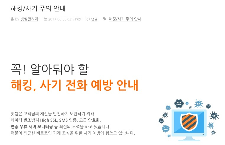 개인정보 유출 빗썸, 보상금 10만원 제시