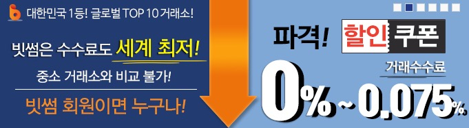 최대 가상화폐 거래소 빗썸, 뚫렸다