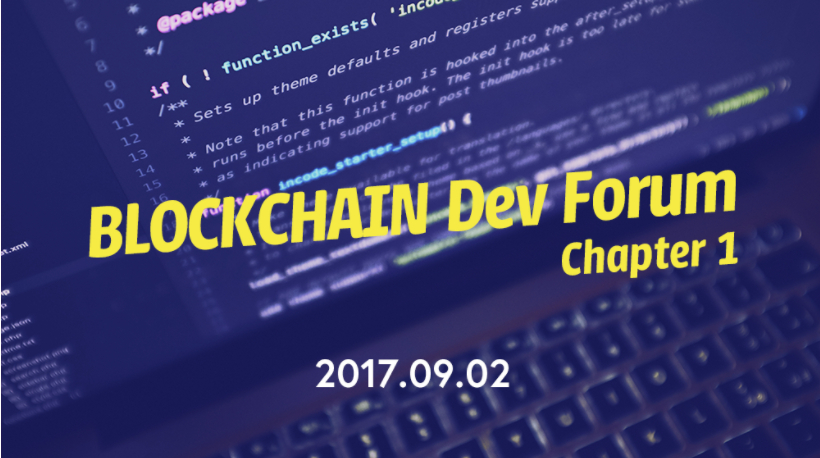 케이체인, NEM 블록체인 개발자 포럼 9월 2일 개최