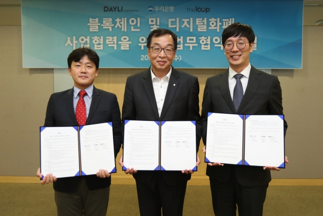  우리은행, 블록체인 기술 활용한 디지털화폐 발행 나선다…연말 상용화