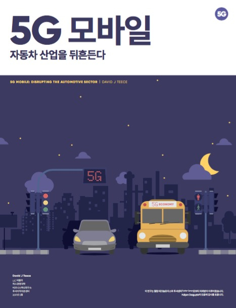  모바일먼데이, 5G 시대의 커넥티드카 백서 발간 ... 무료 배포