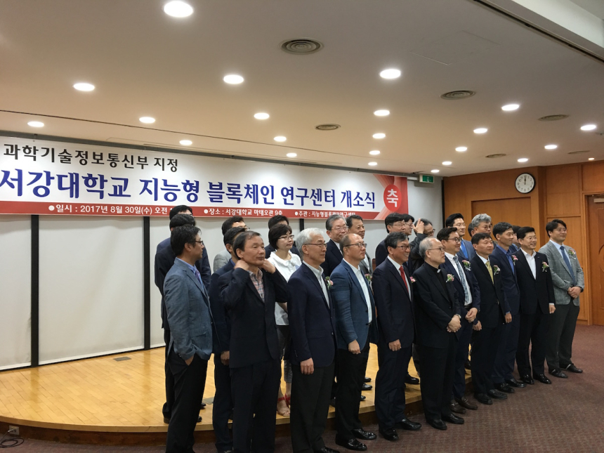  서강대 블록체인 연구센터 개소 … 독일 영국 등과 연구협력 체결