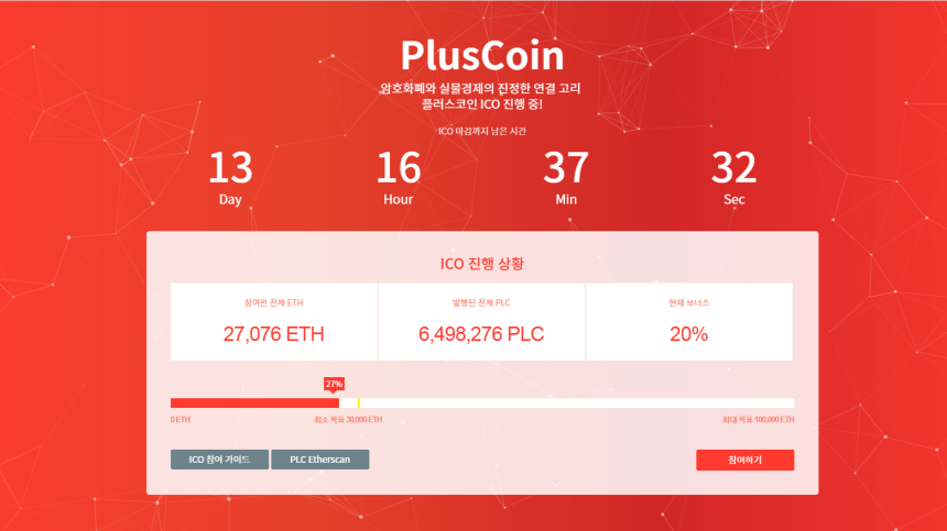 미탭스플러스, 플러스코인(PLC) 토큰 일반 판매 시작…다음달 10일까지