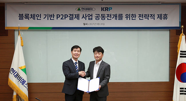  현대페이-케이알파트너스, 가상화폐 기반 P2P 결제 사업 전략적 제휴