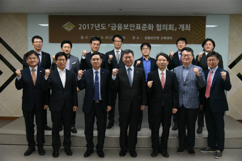  금융보안원, 금융권 공통 블록체인 플랫폼 등 13개 금융보안 표준화과제 선정