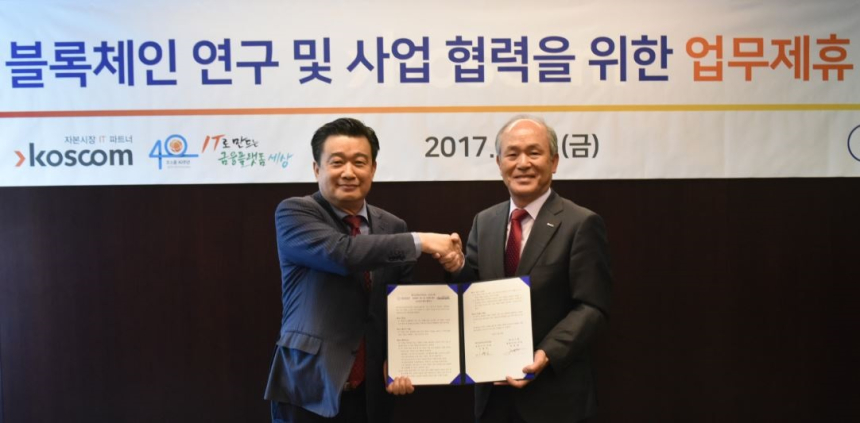  코스콤, 블록체인 기반  펀드거래시스템 개념검증 성공