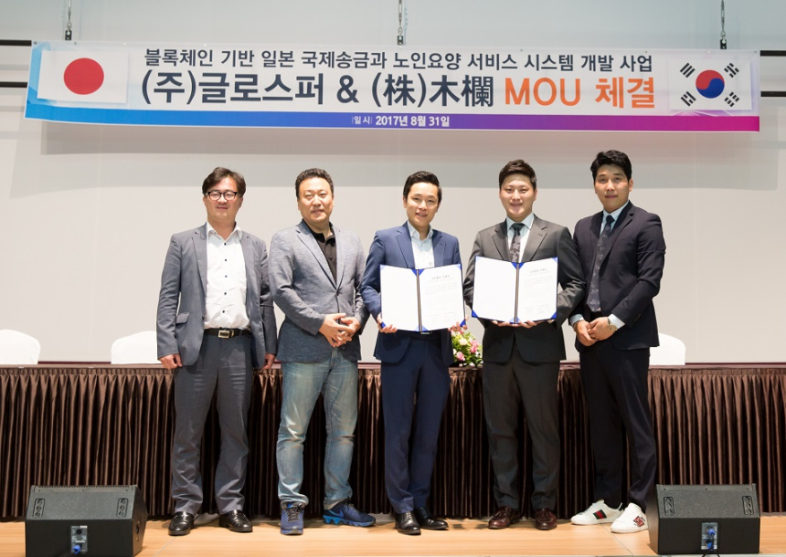  글로스퍼, 일본 모쿠란과 노인요양 및 국제 송금 협력키로