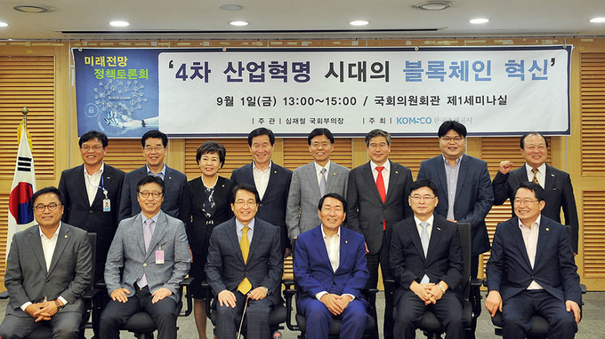  한국조폐공사, '4차 산업혁명 시대의 블록체인 혁신' 정책토론회 개최