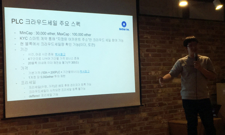 안전한 ICO를 위한 기술적 대비: 플러스코인 개발 책임자