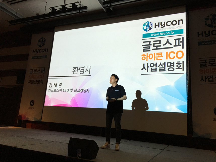  금융당국 ‘기침’에 놀란 글로스퍼, ‘ICO 관련 조사 받겠다’ 선수