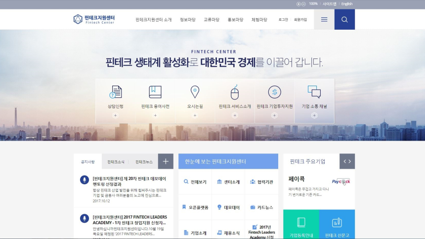  이용자 발길 끊긴 '핀테크지원센터'…상담 월 평균 8건 미만