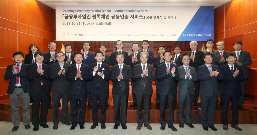  금융투자협회, 세계 최초 블록체인 공동인증 서비스 'CHAIN ID' 오픈