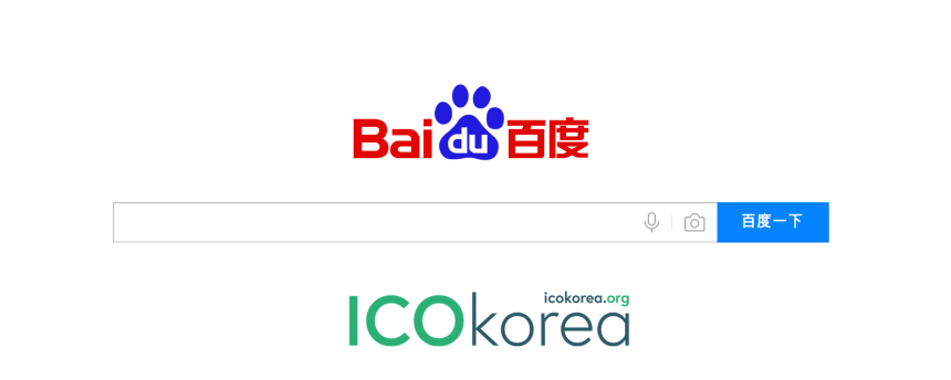 중국 바이두, 블록체인 세계로 진입 … 검색에 우선 적용 .. 인공지능-자율주행차 등 접목 예상