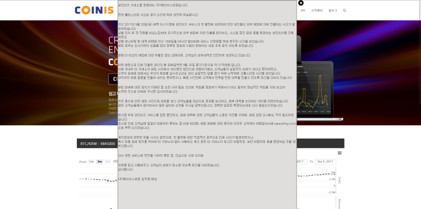  가상화폐 거래소 '코인이즈' 21억원 해킹 피해 발생…늦장 대응 도마위