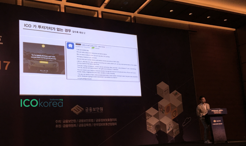 금융보안원, ICO 암흑기의 ‘용자’인가 … ICO 투자요령 전파