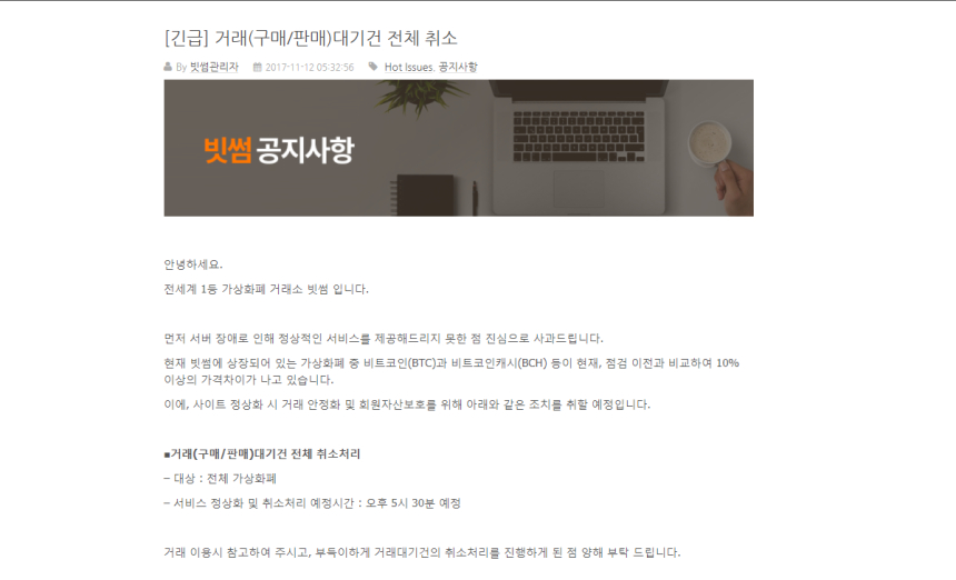  빗썸 등 가상화폐 거래소 서버 다운…'비트코인캐시' 거래량 급증 원인