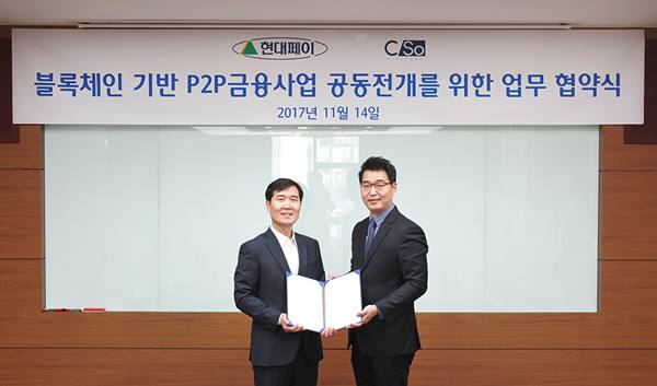  시소플랫폼·현대페이, 블록체인 기반 P2P금융 및 핀테크 사업 MOU 체결