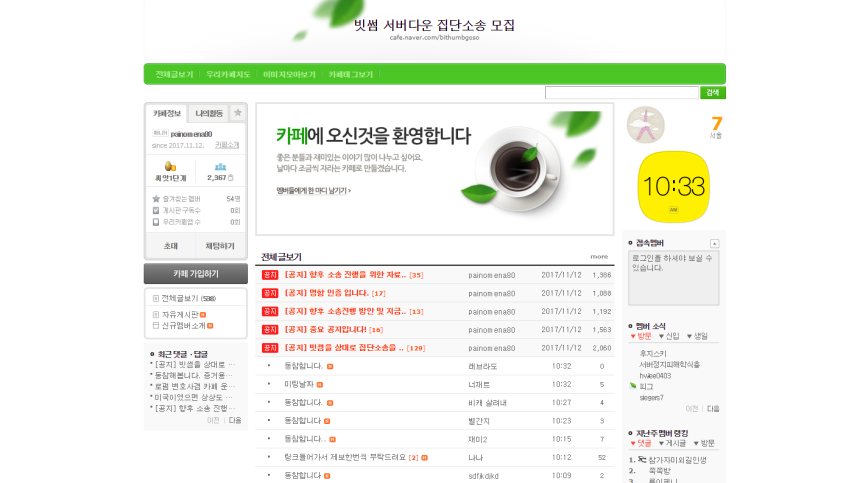  빗썸, 서버 접속 장애 사과…투자자들 