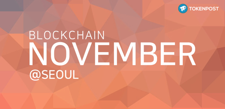  블록체인 최신 동향 만날 수 있는 'Blockchain November@Seoul' 개최