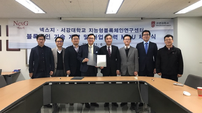  넥스지, 서강대 블록체인 연구센터와 협력 추진…블록체인 사업 진출