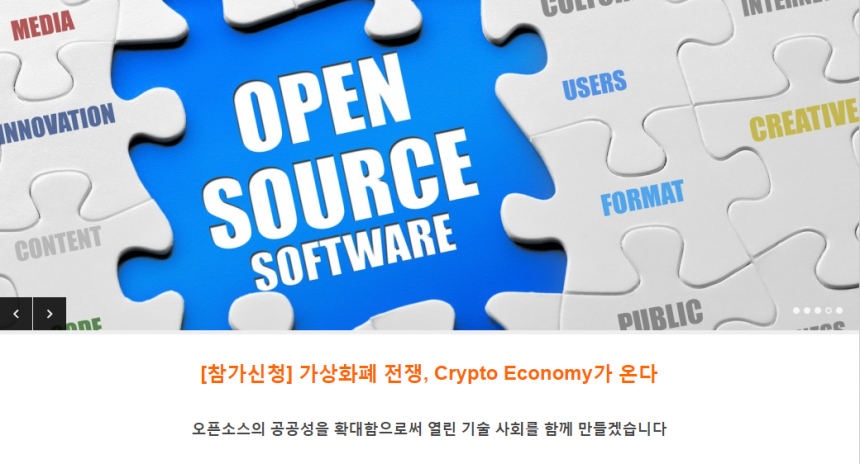  오픈소스협회, '크립토이코노미가 온다' 컨퍼런스 21일 개최