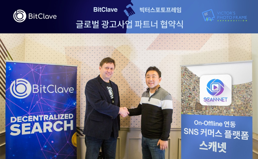  비트클레이브-빅터스포토프레임, '블록체인 기반 글로벌 광고사업' MoU 체결