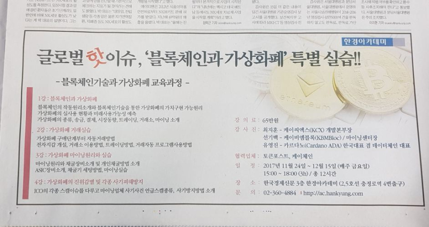  국내 최초 '블록체인과 가상화폐 실습' 정규 교육과정 개설