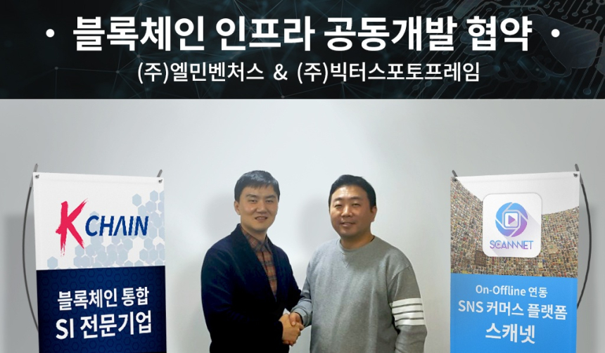 케이체인-빅터스포토프레임, 증강현실·블록체인 기술 광고 시장에 도입