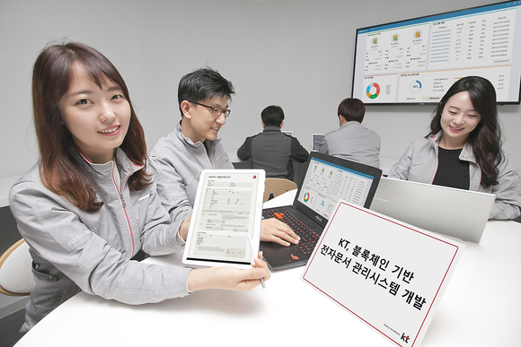 KT, 블록체인 기반 '차세대 전자문서 관리시스템' 개발