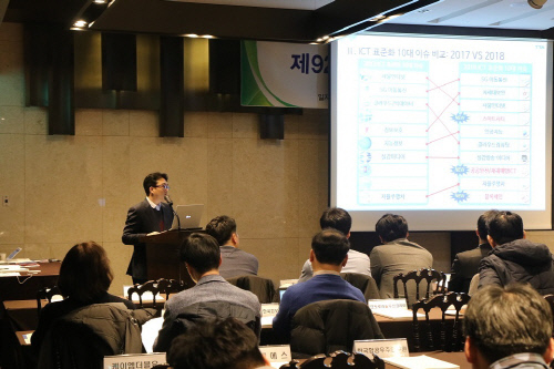 정보통신기술협회, 2018년 ICT 표준화 10대 이슈 발표…차세대 보안·블록체인 포함 