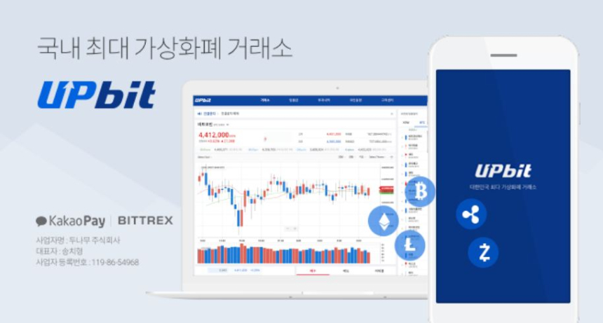  업비트, 고강도 자율규제 나선다…정부·블록체인협회 규제안 수용