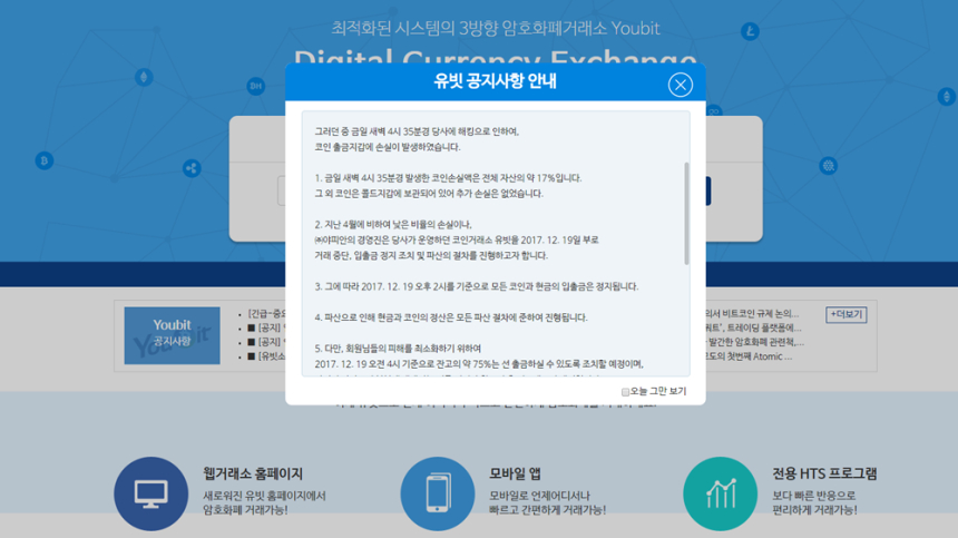 암호화폐 거래소 '유빗', 해킹으로 자산 17% 도난…파산절차 진행
