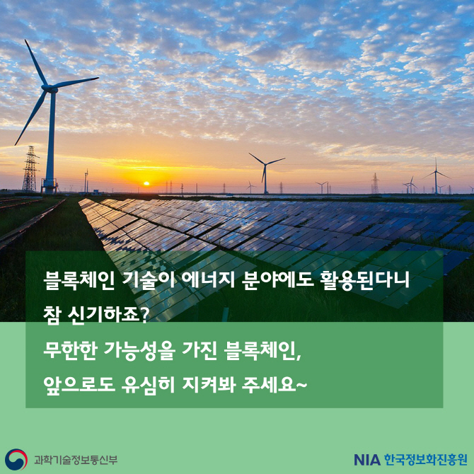 블록체인으로 이웃간 전력거래 활성화…전기차 충전 서비스도 연계