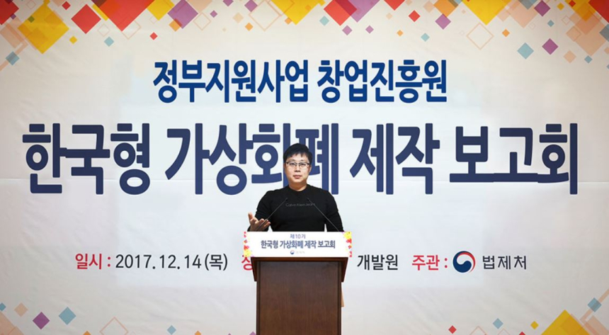  정부지원 암호화폐 주장 '엘디시움' 논란…법제처 