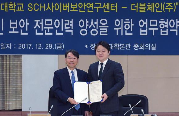  순천향대·더블체인, 블록체인 인력양성 위한 업무협약 체결