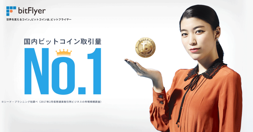  日 최대 암호화폐 거래소 '비트플라이어', 유럽 시장 진출