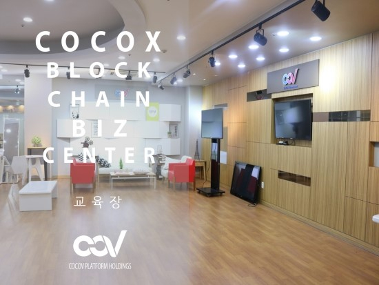  코코브플랫폼홀딩스, 블록체인 비즈니스 센터 오픈