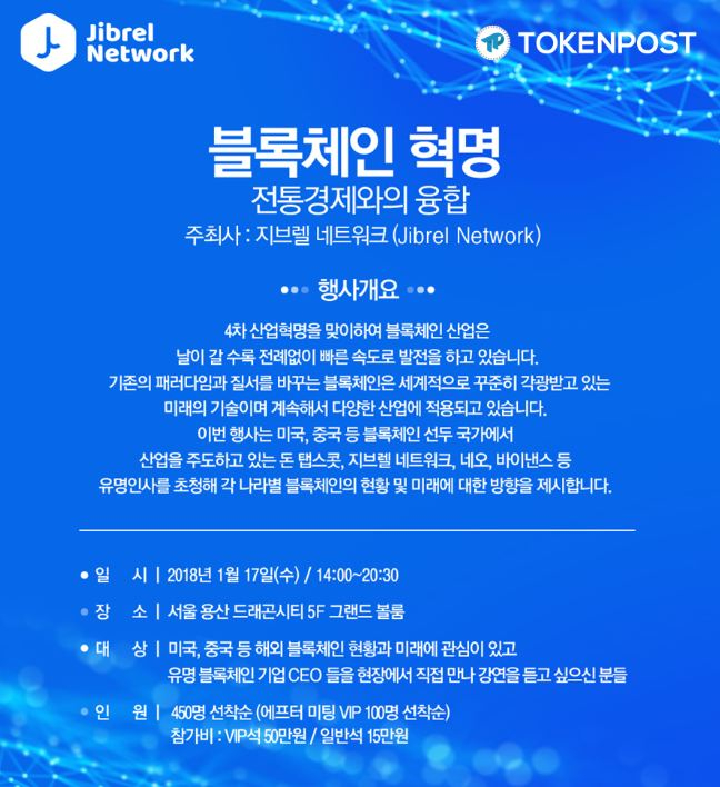  '블록체인 혁명: 전통경제와의 융합' 포럼 오는 17일 개최…미래학자 돈 탭스콧 내한 강연