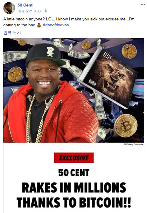  美 래퍼 '50센트'. 잊고 있던 비트코인 발견 