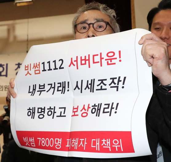  블록체인협회 창립식에 '암호화폐 피해자 대책위' 난입…빗썸 보상 촉구