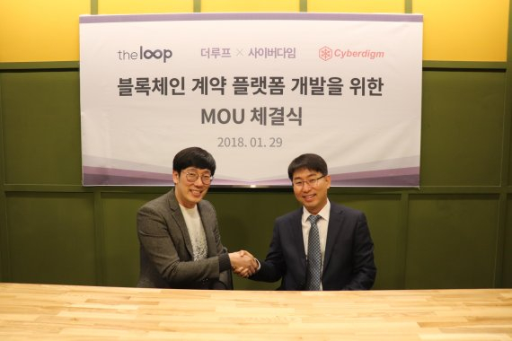  더루프·사이버다임, '블록체인 기반 계약플랫폼' 개발