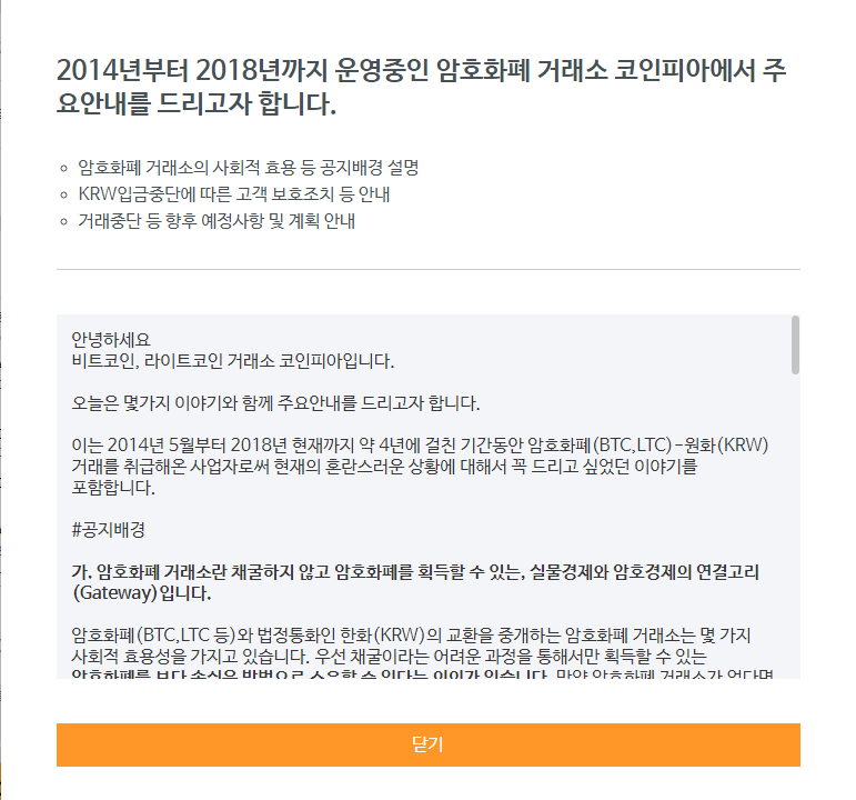  코인피아, 암호화폐 거래 중단 선언…가상계좌 못 받은 거래소들 영업 중단 위기