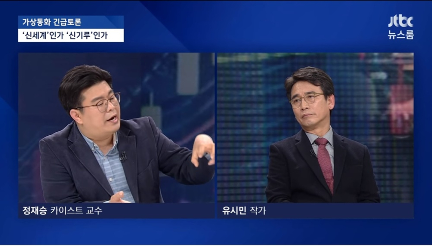  유시민 작가 “도박장 규제하려 하니 건축 탄압하지 말라고 하는 것”…정재승 교수와 암호화폐 갑론을박